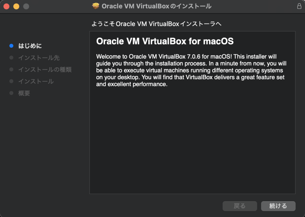 VirtualBoxインストーラー