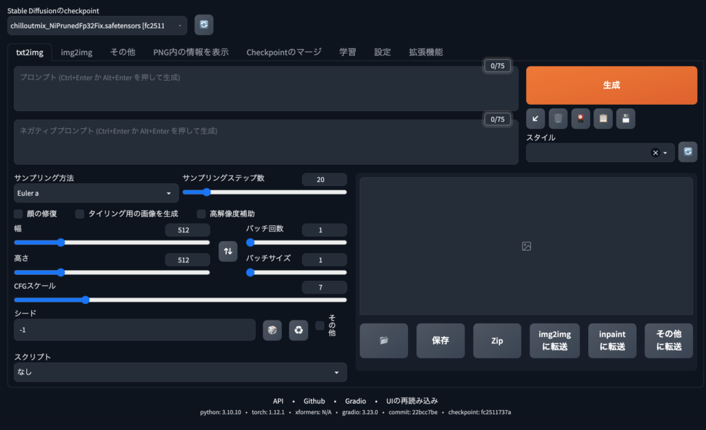 AUTOMATIC1111 版 Stable Diffusion Web UI 画面