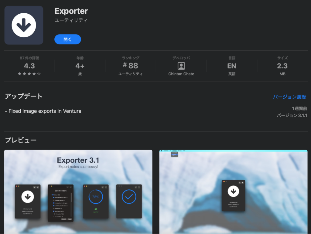 App StoreのExporterページ