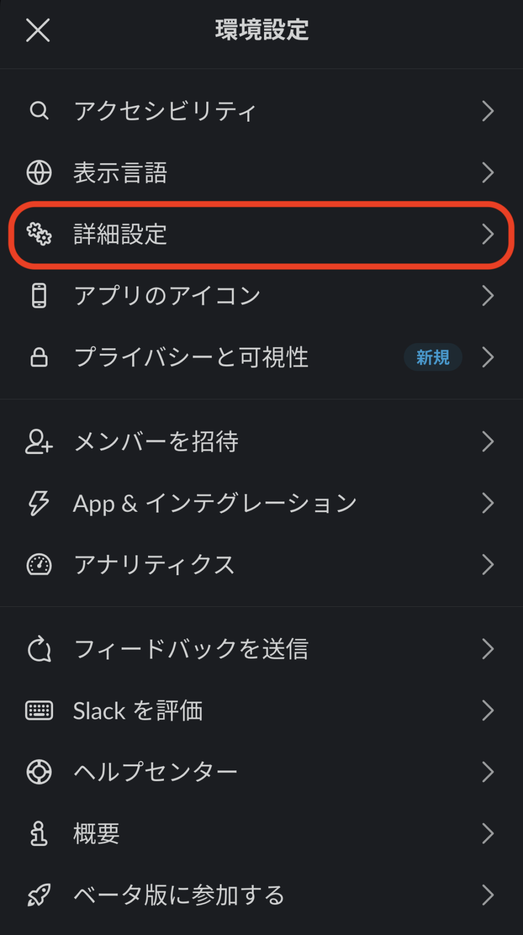 Slackアプリの画面