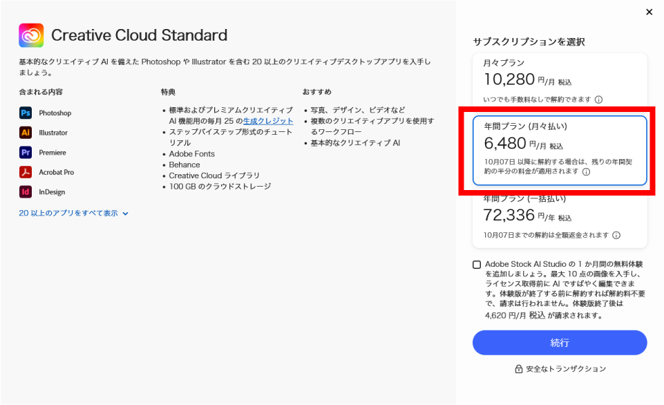 AdobeCCStandardの価格