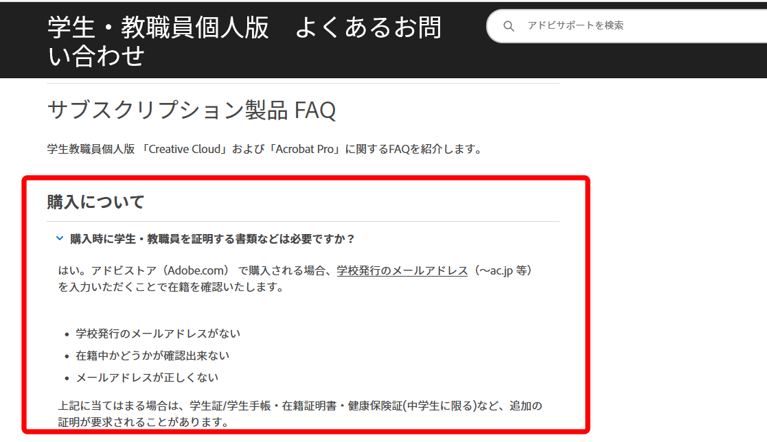 アドビ学割の証明書についてのFAQ