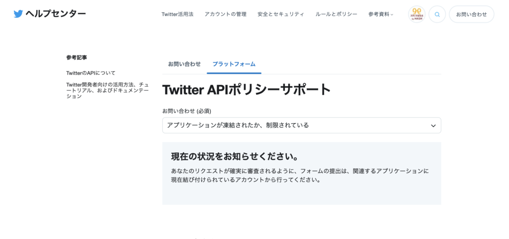 Twitter APIポリシーサポート
