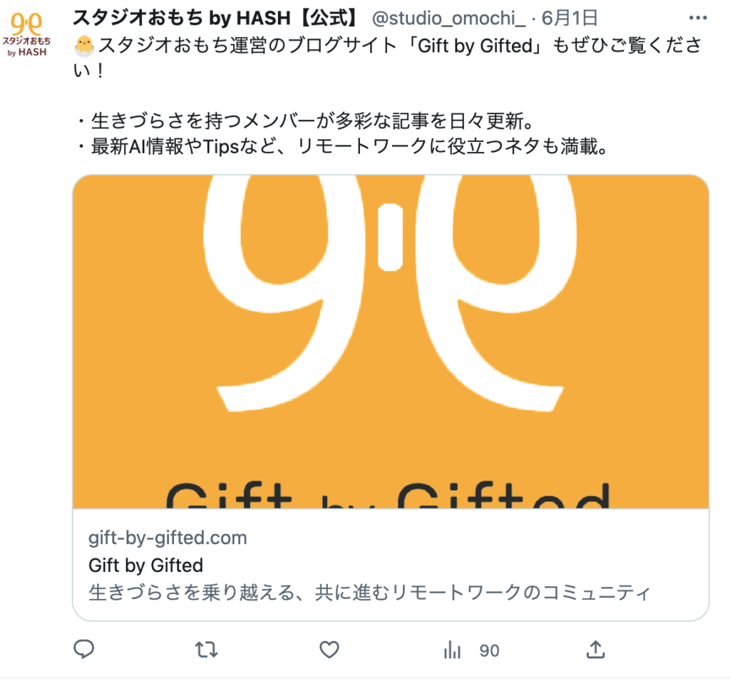 Gift by Gifted Twitter ツイート