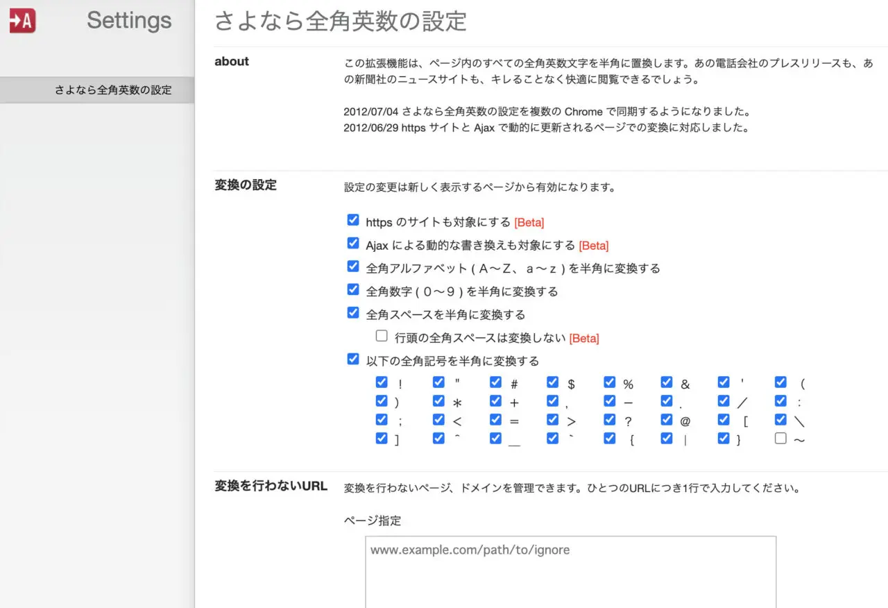 全角英数を半角に変換するChrome拡張機能「goodbye “Zenkaku” – さよなら全角英数」が便利 | Gift by Gifted
