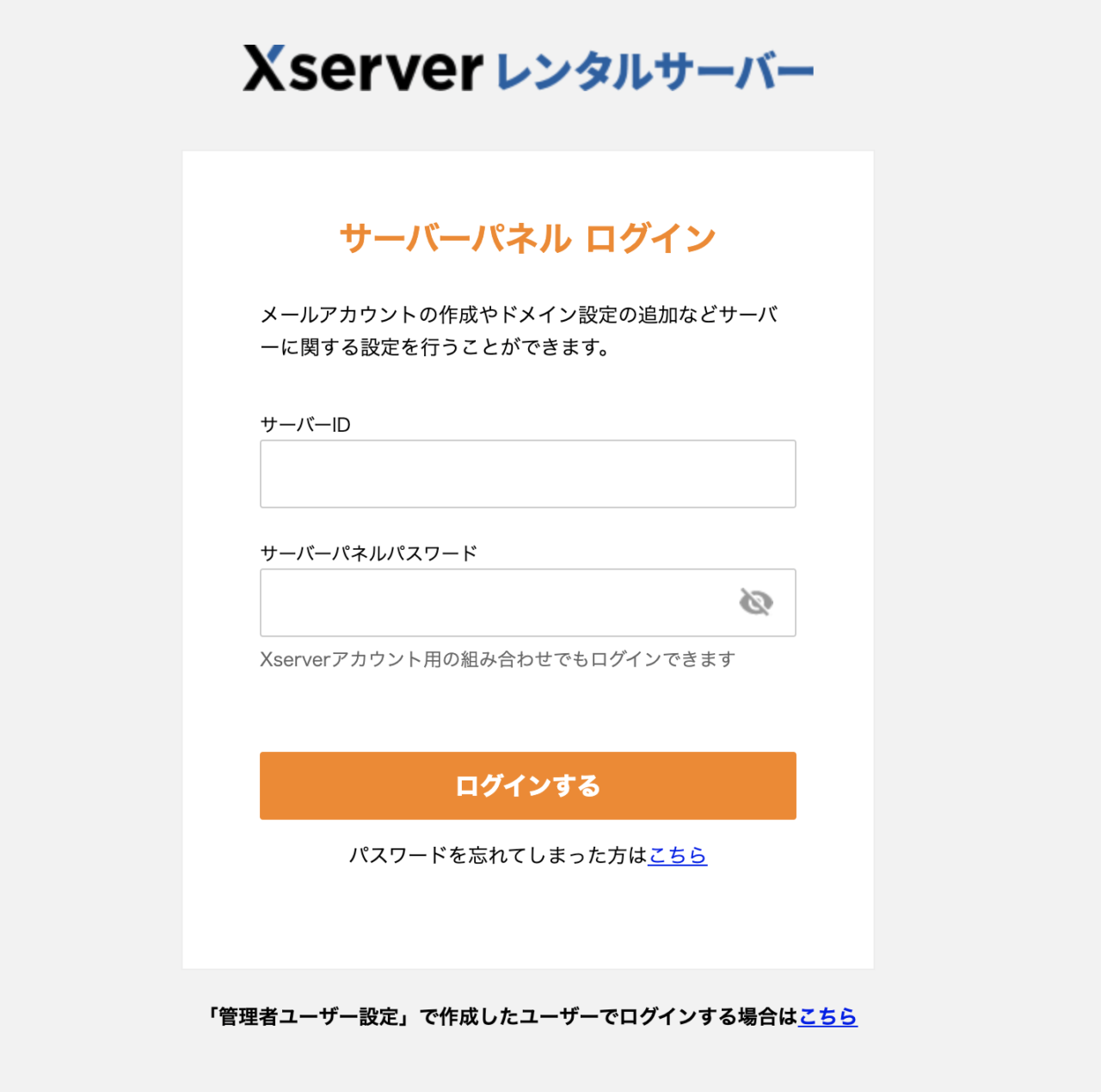 Xserverログインページ