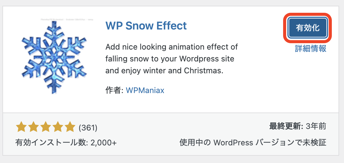 WP Snow Effectプラグイン