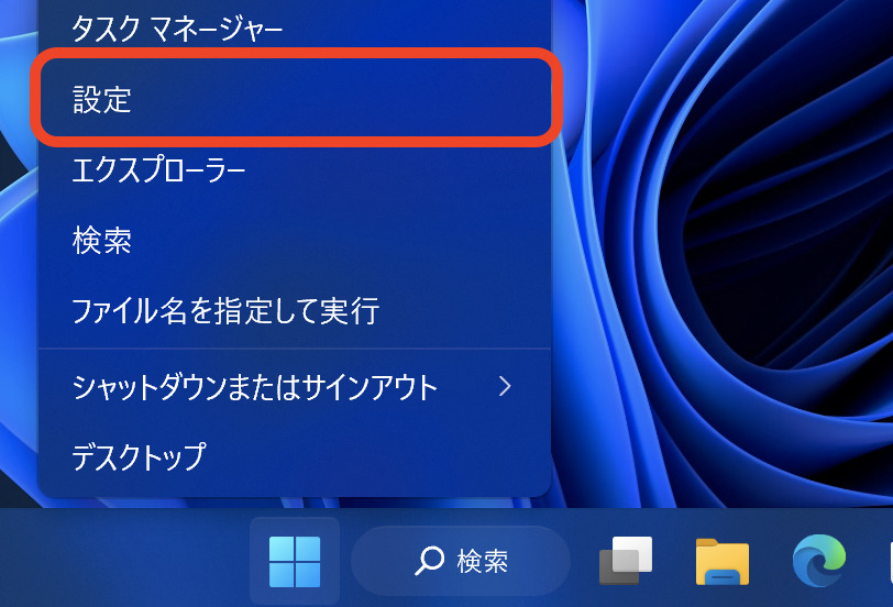 Windows11設定