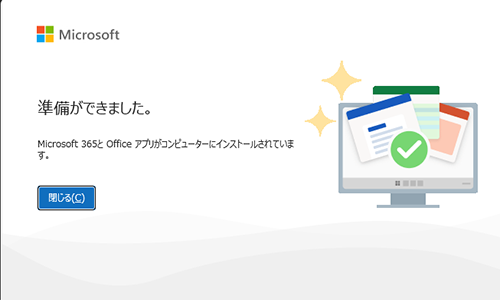 Officeアプリインストール完了