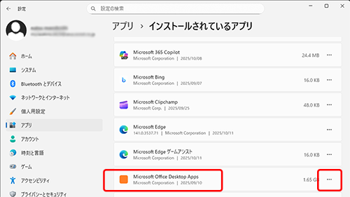Office2016のアンインストール