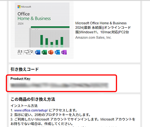 プロダクトキーの入力
