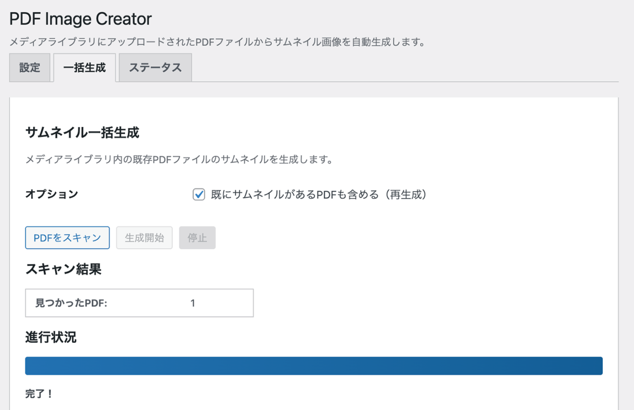 Rapls PDF Image Creator 一括生成