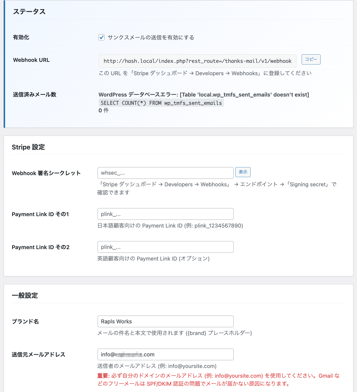 WordPress管理画面 Thanks Mail for Stripe の設定画面全体のスクリーンショット