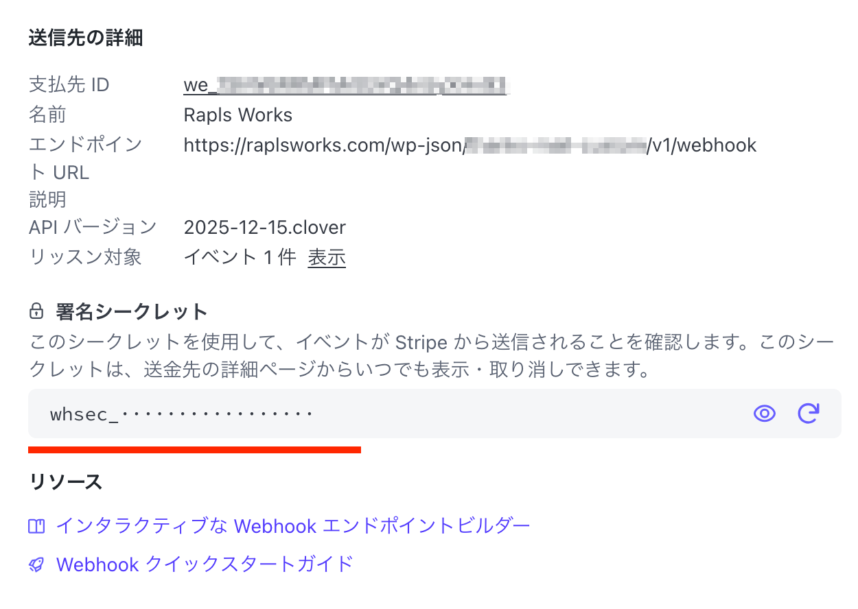 Signing secret（whsec_...）が表示されている画面のスクリーンショット