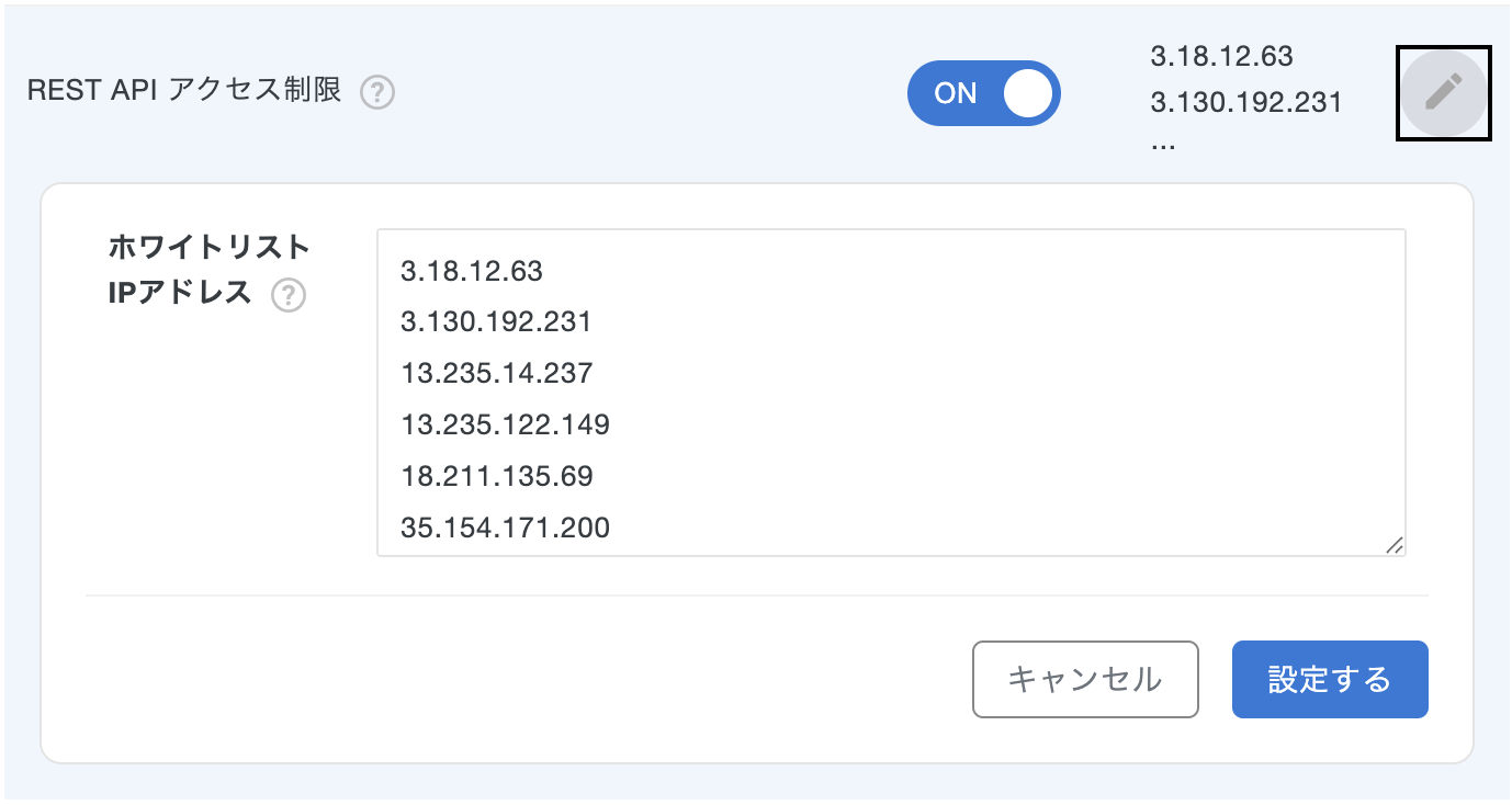 Xserverサーバーパネルの REST APIアクセス制限 設定画面