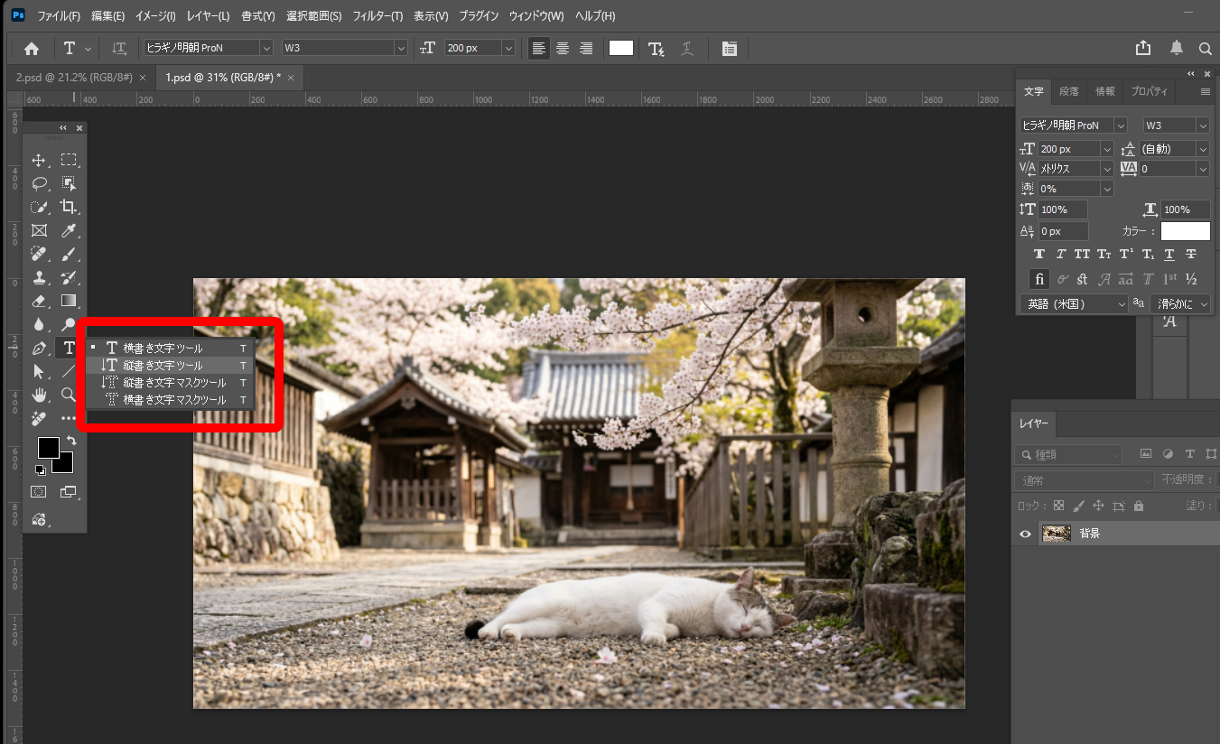 Photoshopの文字ツール