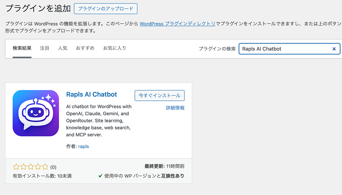 WordPress管理画面のプラグイン検索画面でRapls AI Chatbotを検索した画面