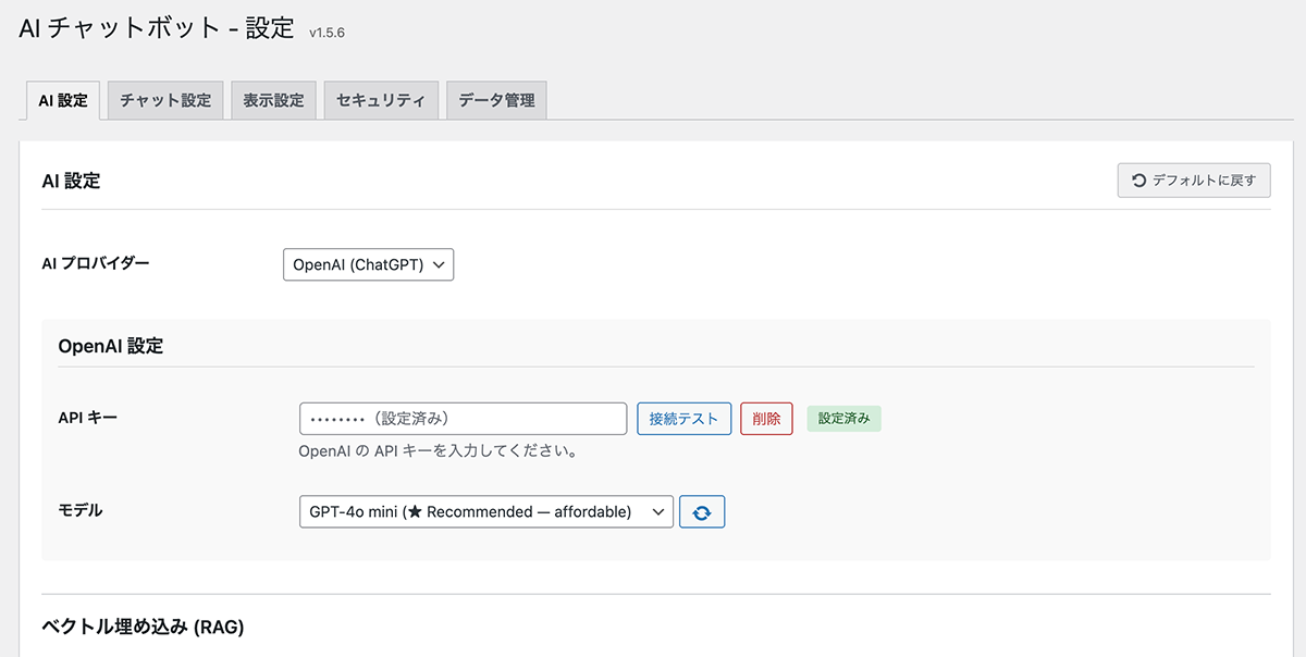 AI設定タブでプロバイダーを選択し、APIキーを入力する画面