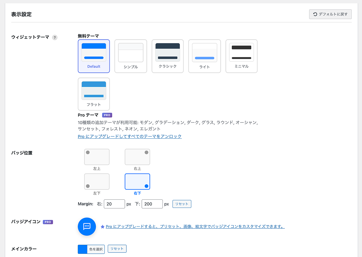 表示設定画面でテーマとメインカラーを変更している画面