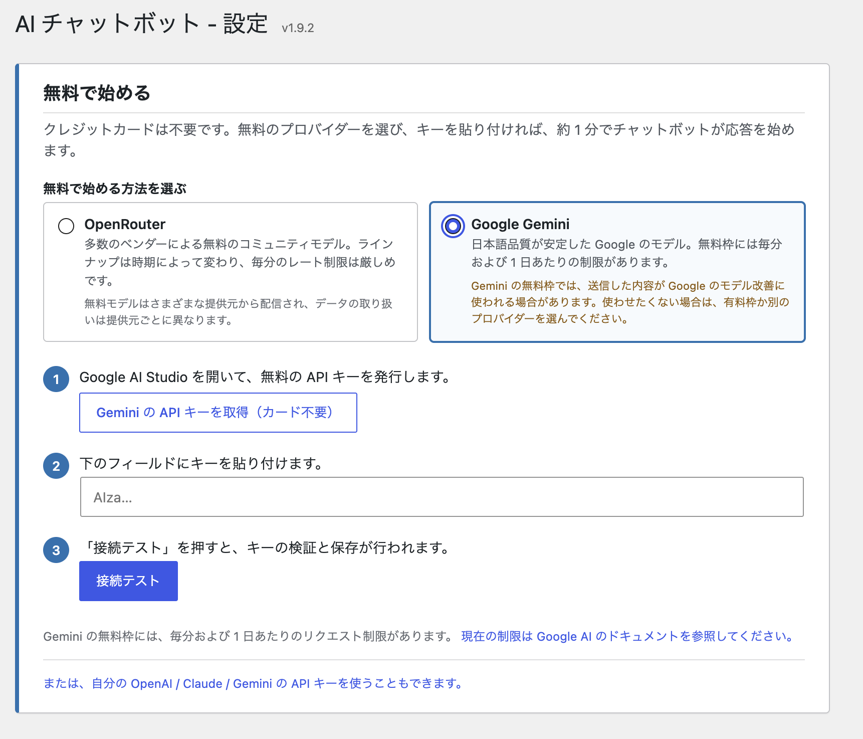 まず無料で動かすパネル(Gemini / OpenRouter 両対応)