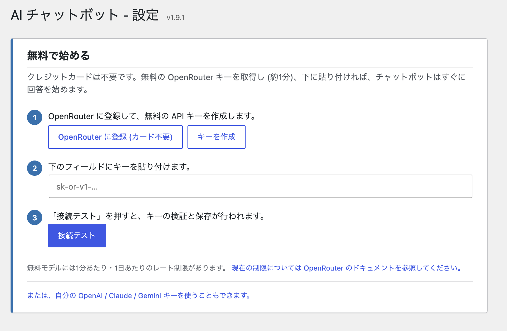 「まず無料で動かす」オンボーディングパネル