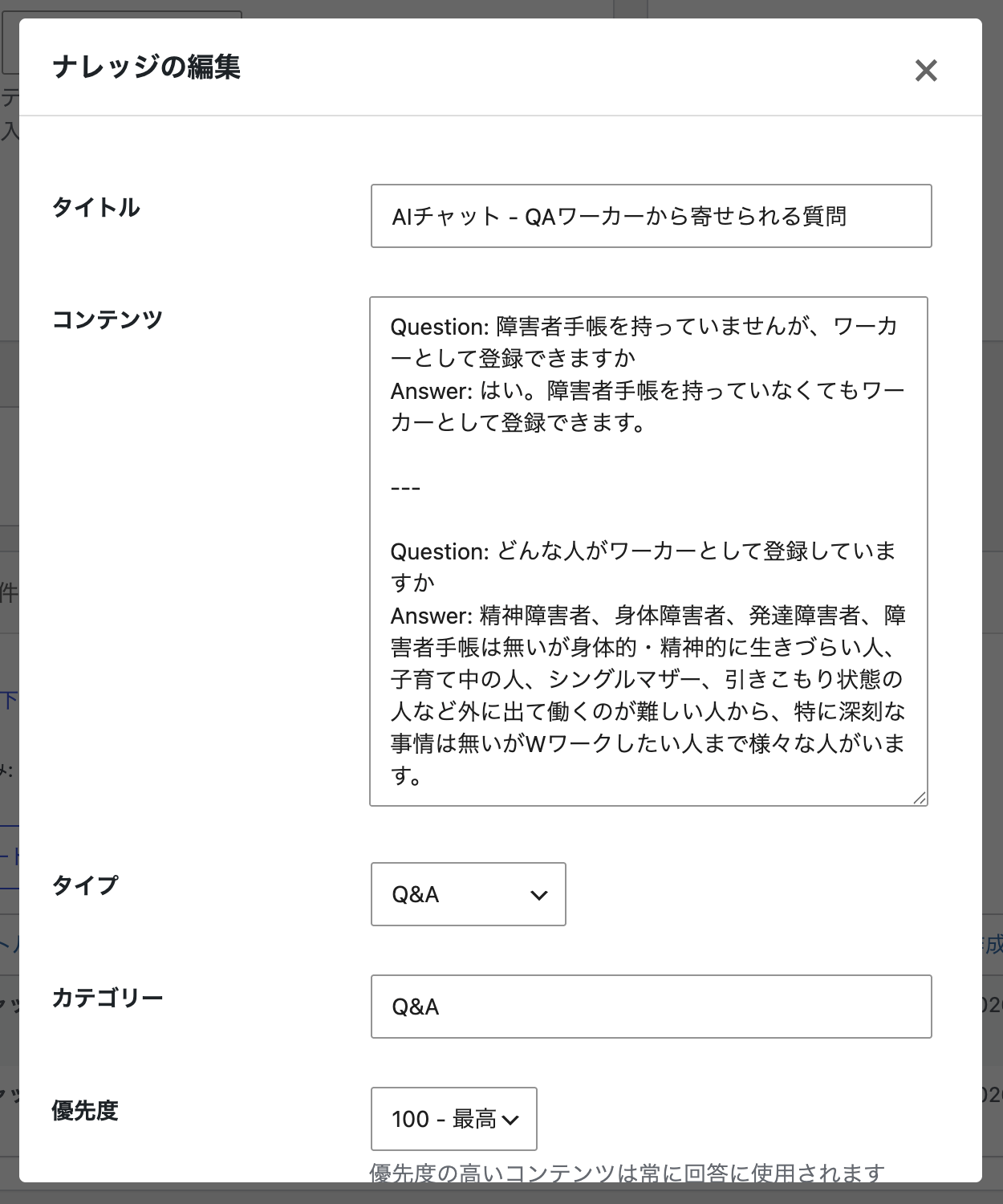 ナレッジベースにFAQをQ&A形式で登録している管理画面