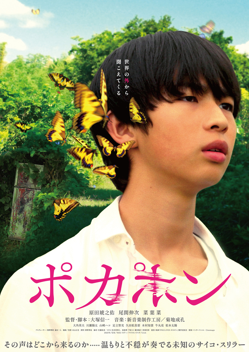 映画『POCA PON ポカポン』ポスター