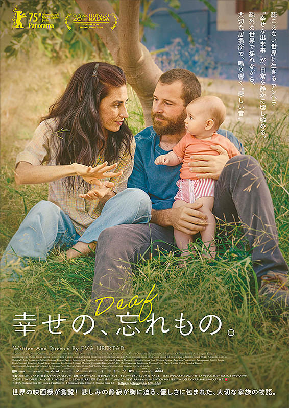 映画『幸せの、忘れもの。』ポスター