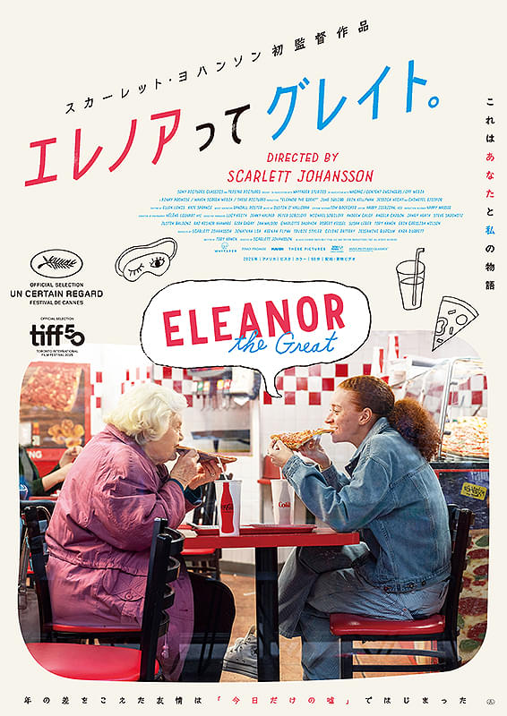 映画『エレノアってグレイト。』ポスター