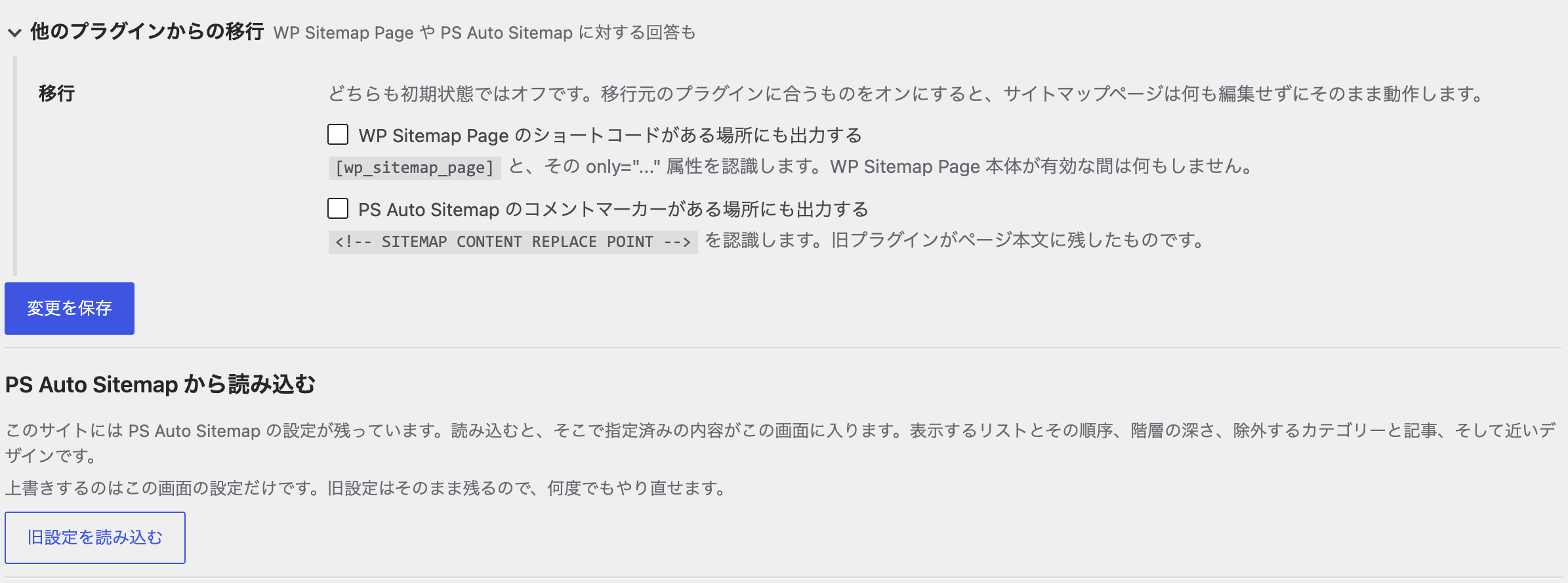 設定画面の「他のプラグインから移行する」の項目