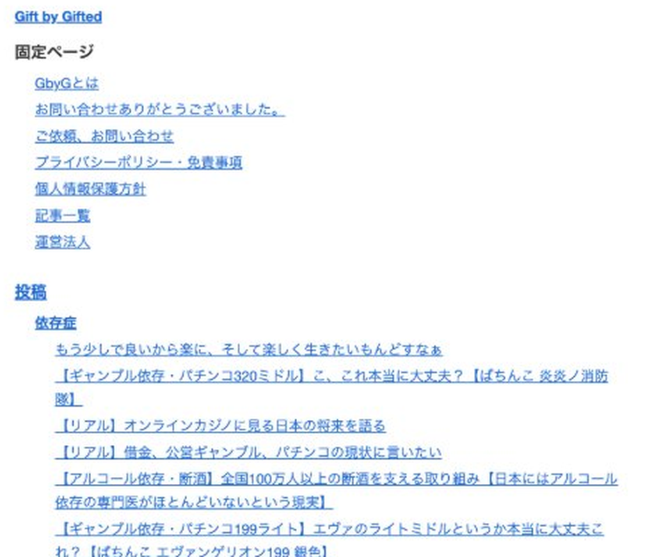Rapls Sitemapで生成したHTMLサイトマップの表示例