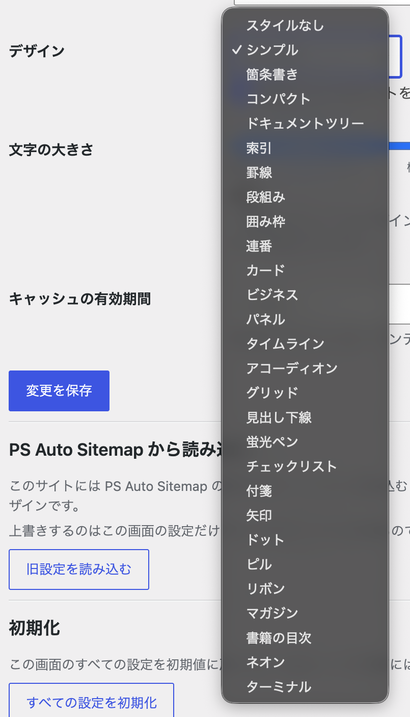 Rapls Sitemapのデザインプリセット選択画面