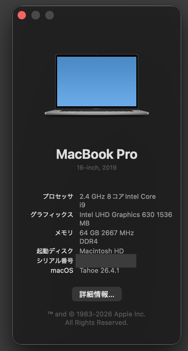 このMacについての画面。MacBook Pro 16インチ 2019、Intel Core i9、メモリ64GB、macOS Tahoe 26.4.1