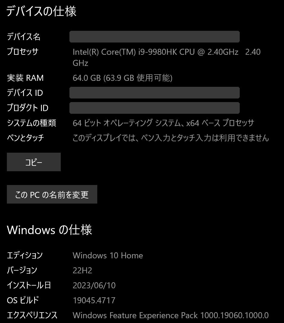 Windows のデバイスの仕様の画面。デバイス名、デバイス ID、プロダクト ID の3か所を、灰色の四角で塗りつぶしてある