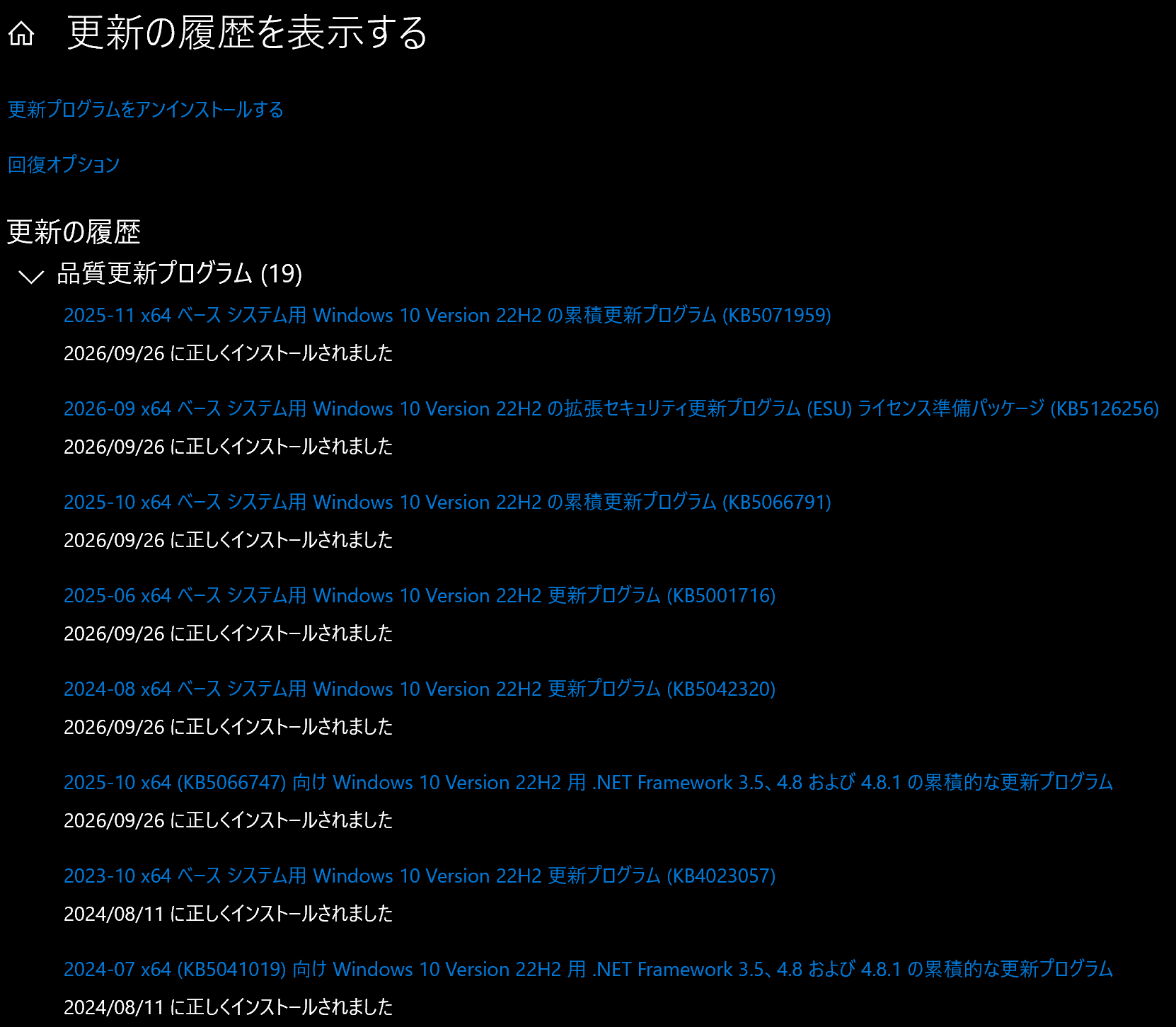 更新の履歴。2026年9月26日に KB5071959、KB5126256、KB5066791 などが入っている