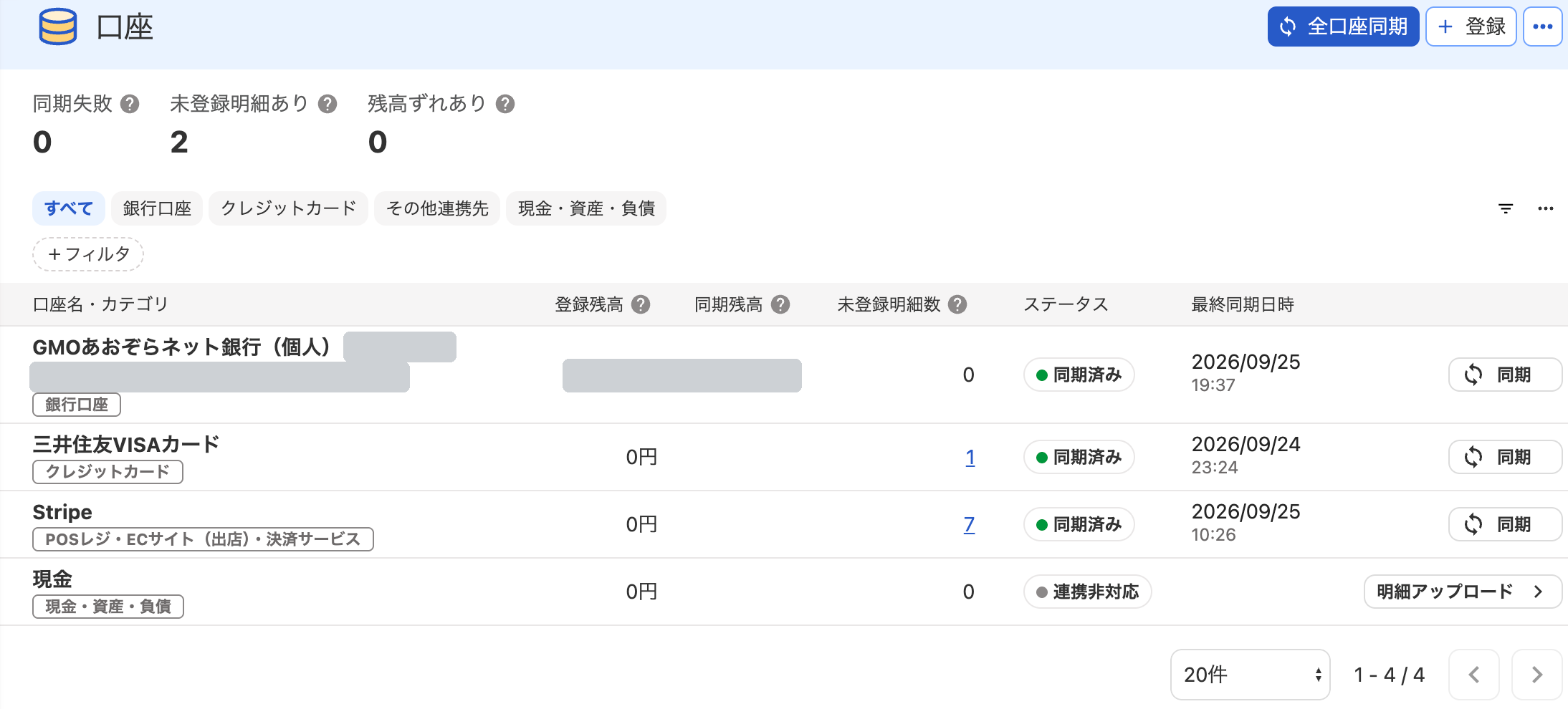 freee会計の口座の一覧。銀行口座、クレジットカードと並んで、Stripe が「POSレジ・ECサイト（出店）・決済サービス」の口座として登録され、同期済みになっている。口座番号と残高は隠してある