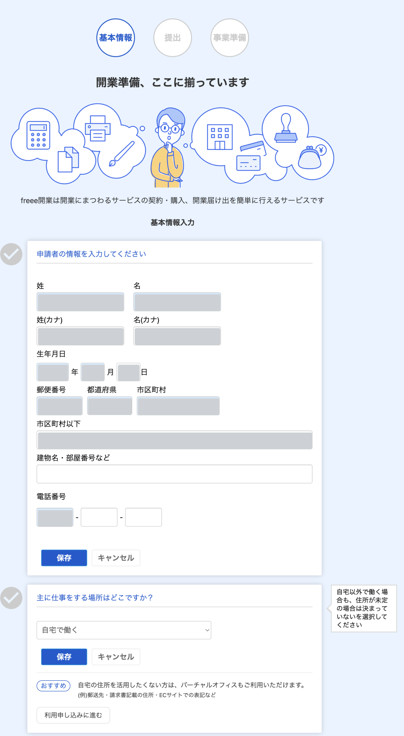 <img src="https://gift-by-gifted.com/wp-content/uploads/2026/09/kaigyou-freee-01-start.png" alt="freee 開業の基本情報の入力画面。名前、生年月日、住所、電話番号を入れる欄があり、その下に「主に仕事をする場所はどこですか?」の質問が続いている