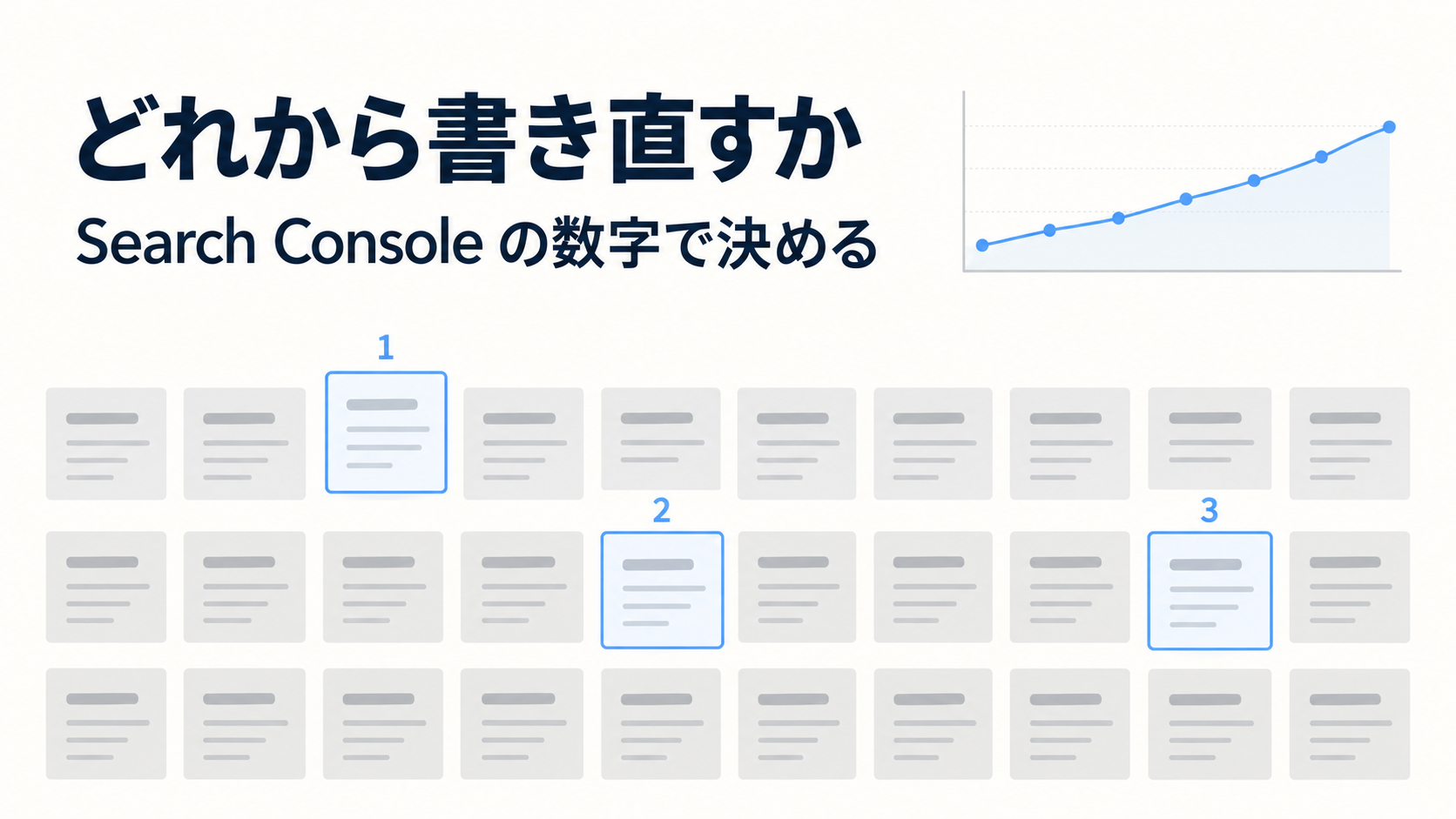 たくさんの記事のカードの中から、数本だけが前に引き出されているイメージ図