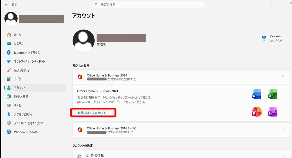 Windowsの設定画面