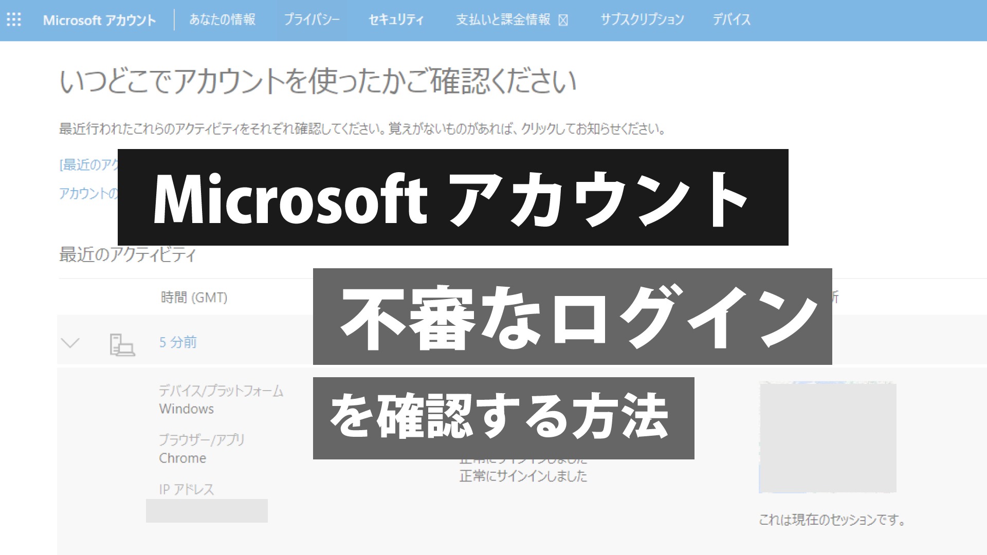 Microsoftアカウント画面のイメージ