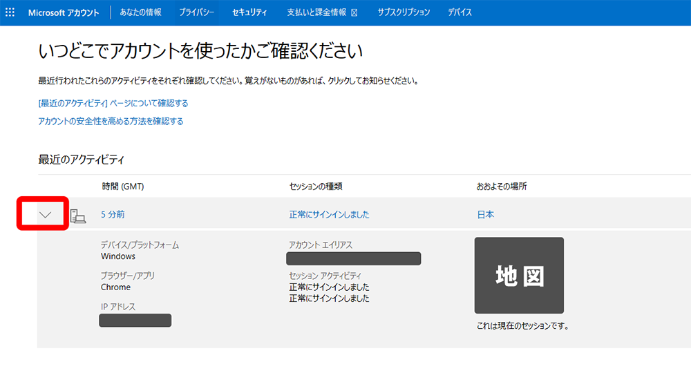 Microsoftアカウントのログイン履歴画面詳細