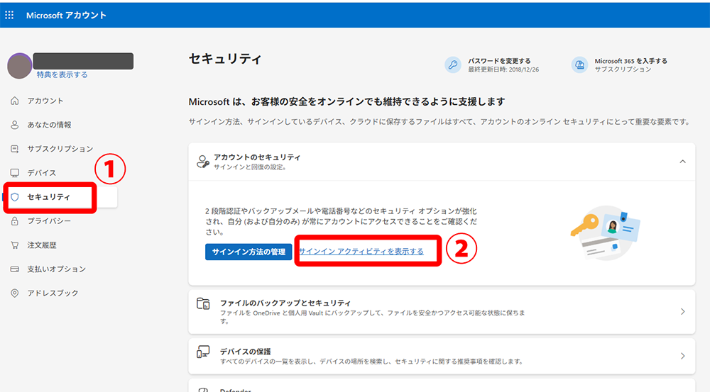 Microsoftアカウントのセキュリティ画面