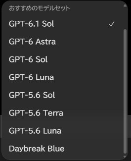 Codex のモデルを選ぶ一覧。GPT-6.1 Sol などのふだんのモデルの下に、Daybreak Blue が並んでいる