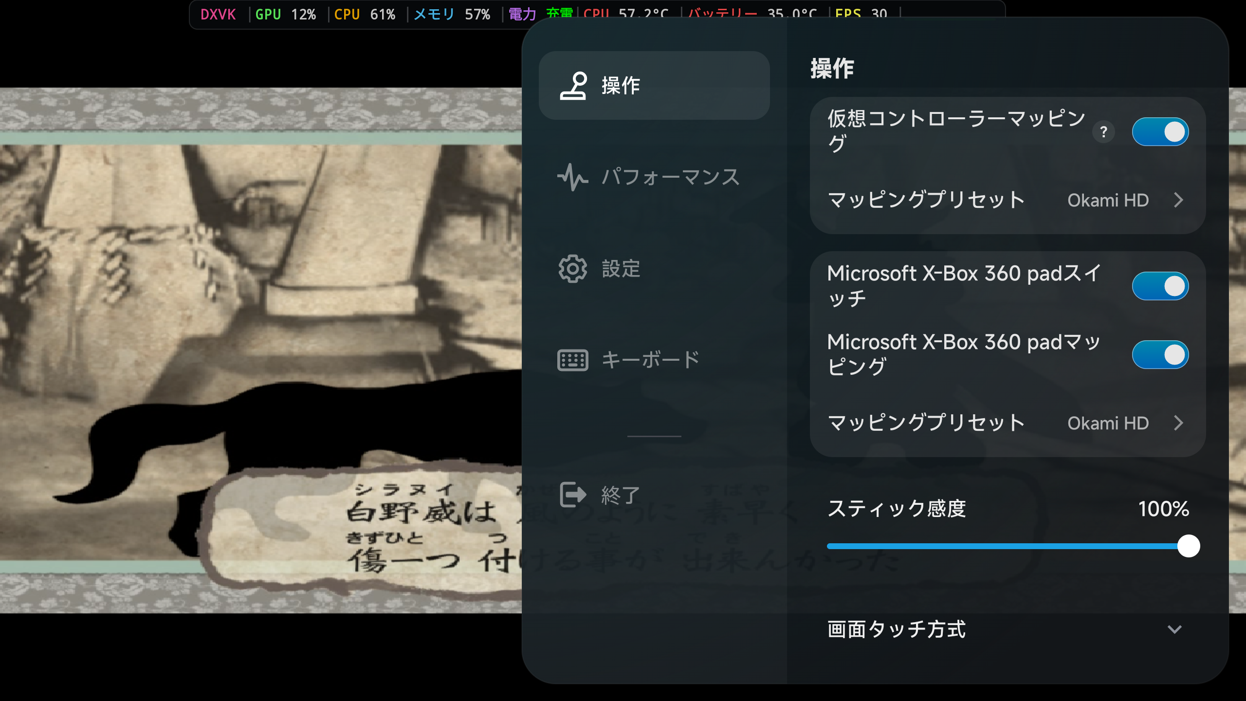 ゲーム中に画面の右端からサイドバーを開いた画面。「操作」のページに「仮想コントローラーマッピング」「Microsoft X-Box 360 padスイッチ」「Microsoft X-Box 360 padマッピング」のスイッチと、それぞれの「マッピングプリセット」、「スティック感度」「画面タッチ方式」が並んでいる
