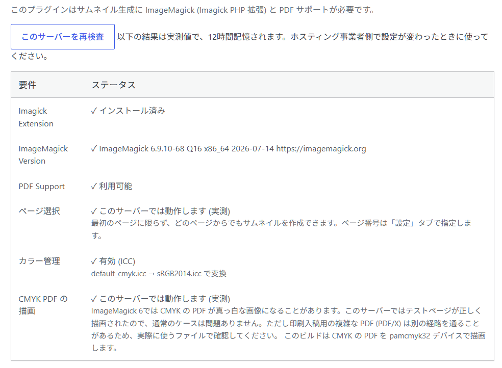 Rapls PDF Image Creator の Status タブ。PDFの読み込みとCMYKの変換を、実際に試した結果が並んでいる